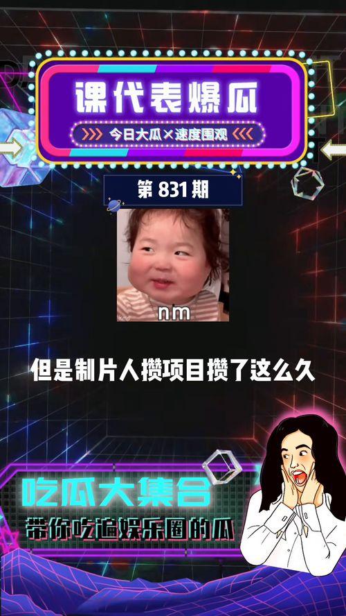 娱乐吃瓜为什么火爆